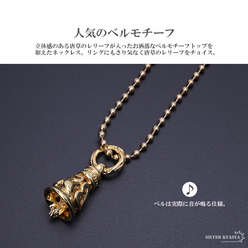 ステンレス ベルネックレス 唐草 ダブルクレーンベル ネックレス シルバー ベル 18k gp アラベスク ボールチェーン : n167 :  SILVER KYASYA - 通販 - Yahoo!ショッピング