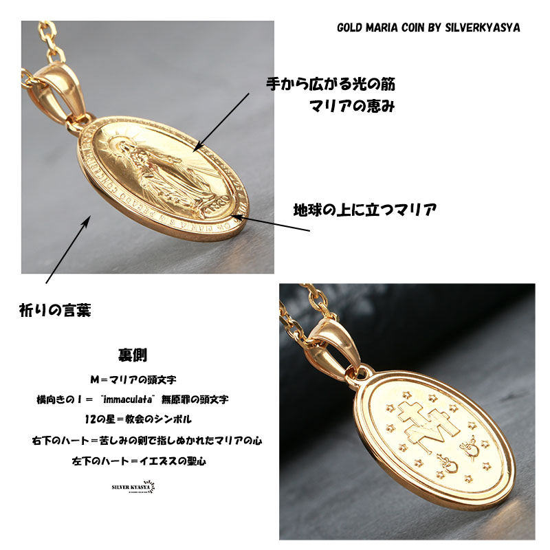 ステンレス 奇跡のメダイ ネックレス 18K gp 金 ゴールドコイン