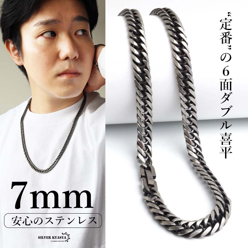 新！リニューアル ステンレス 定番 ダブル喜平ネックレス 幅7mm 細身