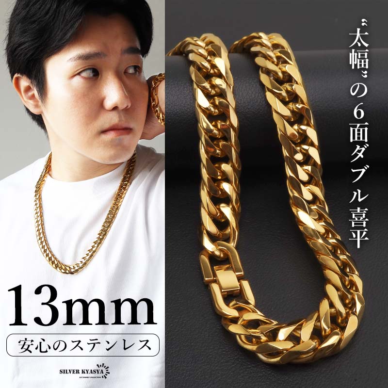 新！リニューアル ステンレス 定番 ダブル喜平ネックレス 幅13mm 太め