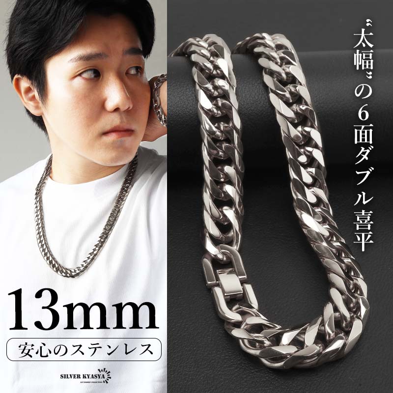 新！リニューアル ステンレス 定番 ダブル喜平ネックレス 幅13mm 太め