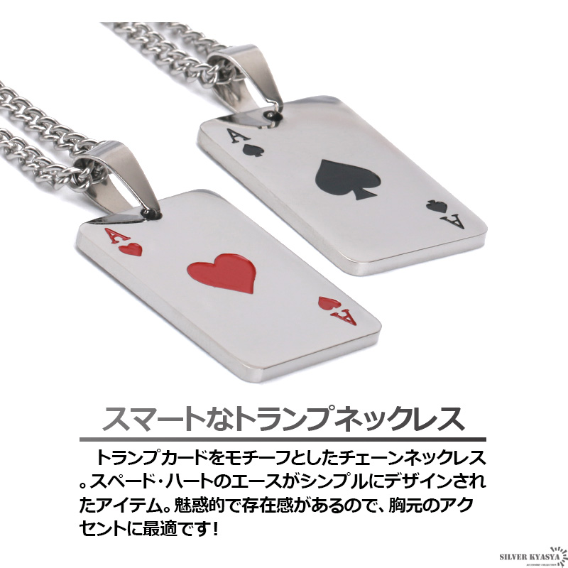 トランプネックレス ステンレス 喜平チェーン ハート スペード エース