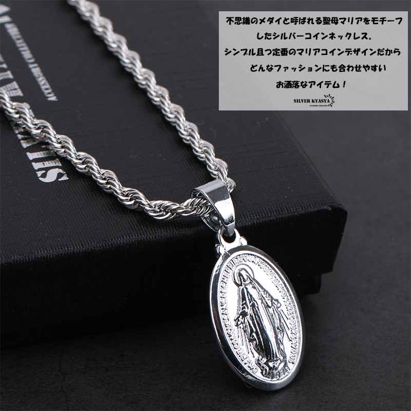 複数買いで最大300円OFFクーポン／奇跡のメダイ ネックレス シルバー