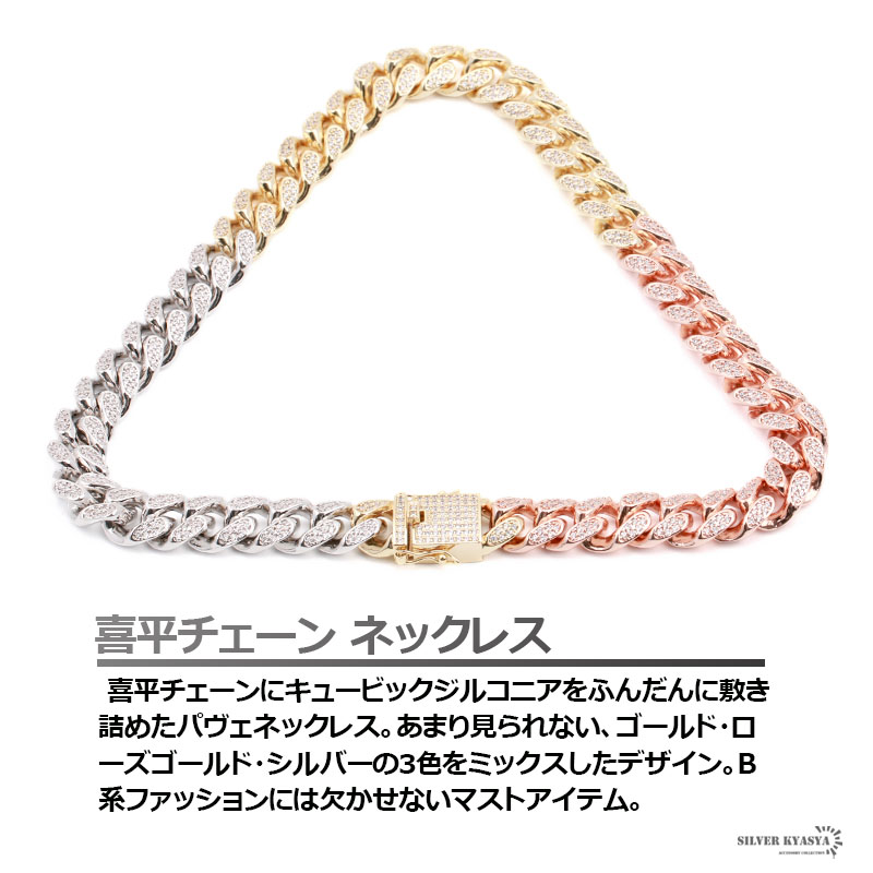 高品質 パヴェ 3色 トリコロール  ブリンブリンネックレス マイアミキューバン 複数買いで最大300円OFFクーポン／ブリンブリン マイアミキューバン