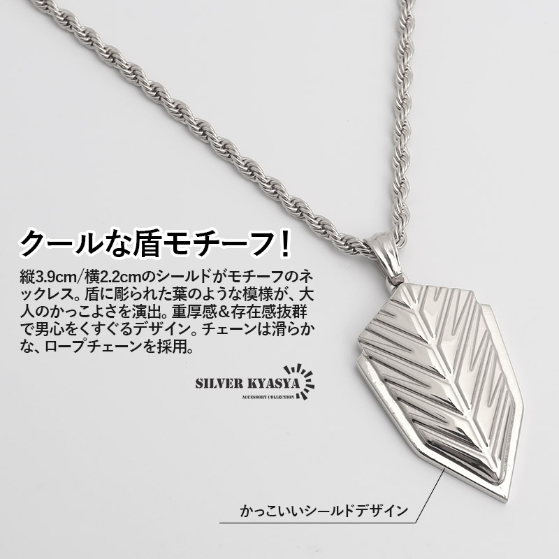 ステンレス シールドネックレス 盾 ロープチェーン 銀色