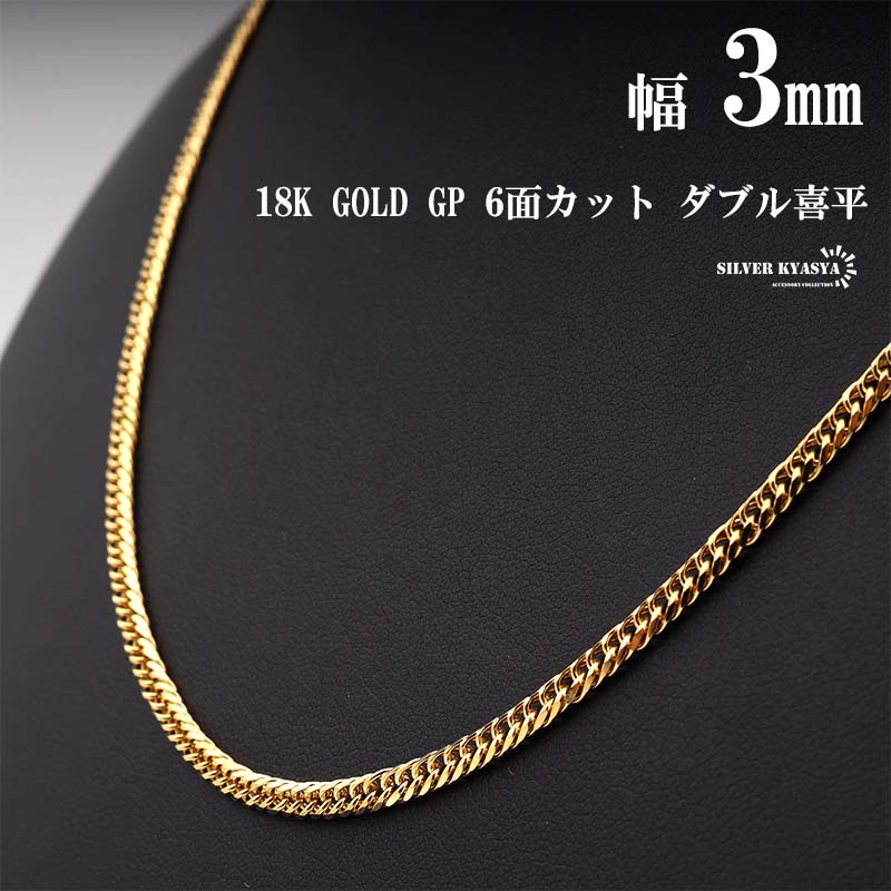 幅5mm ステンレス ダブル喜平チェーンネックレス 6面カット 18k GP IPメッキ ゴールド マイアミキューバンリンク ネックレスチェーン 男性  : n514-g-5mm : SILVER KYASYA - 通販 - Yahoo!ショッピング