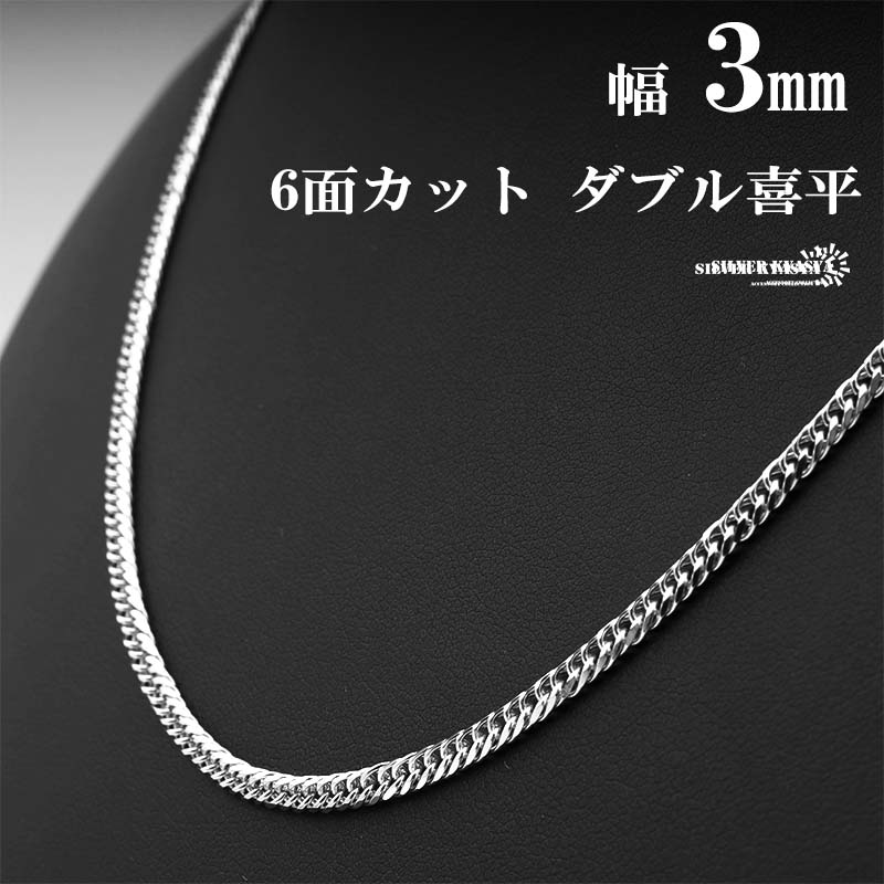 幅3mm ステンレス ダブル喜平チェーンネックレス 6面カット silver シルバー マイアミキューバンリンク ネックレスチェーン 細身 男性 父の日