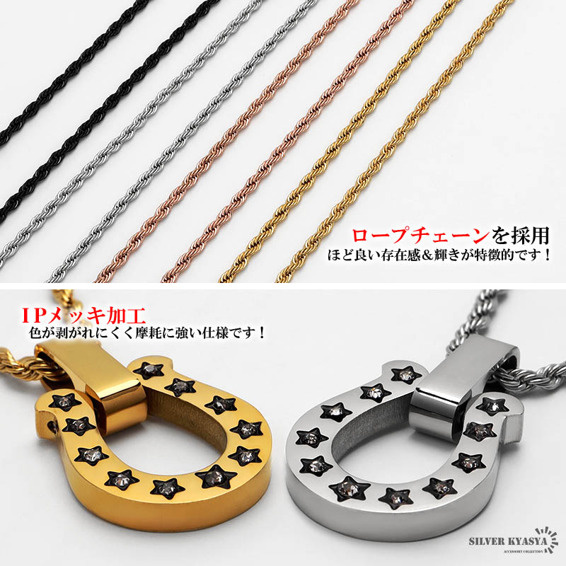 馬蹄ネックレス 316L サージカルステンレス ホースシュー 星