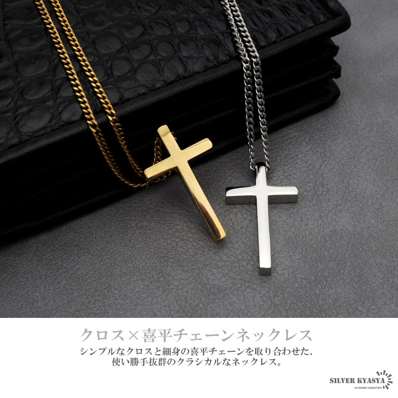クロスネックレス ステンレス チェーンネックレス メンズ