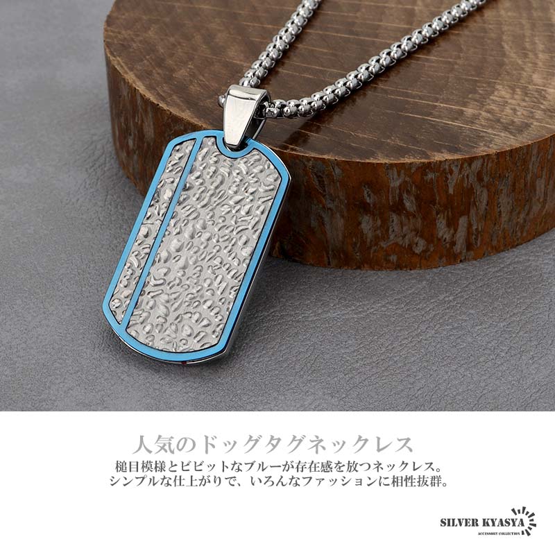メンズネックレス シンプル 痕跡 シルバー ドッグタグネックレス
