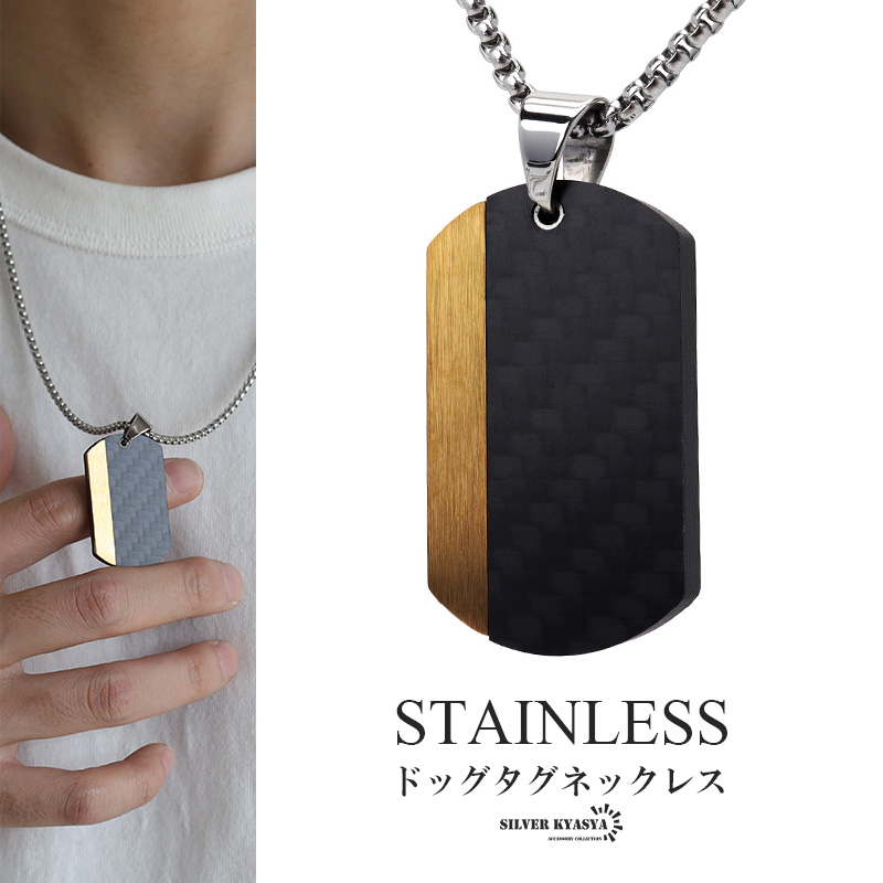 ステンレス ドッグタグネックレス シルバー カーボン製ネックレス ブラック ロールチェーン 高級感 : n828-silver : SILVER  KYASYA - 通販 - Yahoo!ショッピング