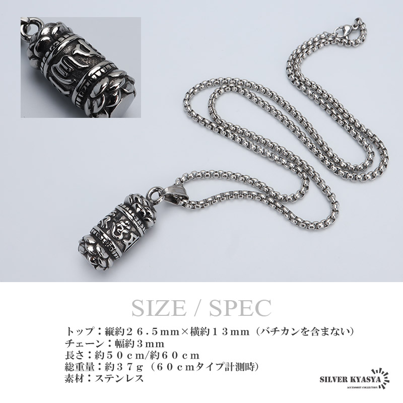 ステンレス 六字真言ネックレス マニ車風ネックレス シルバー