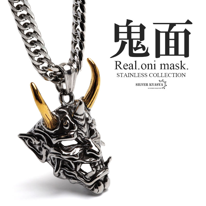 鬼の顔 木製お面　ネックレス 2個で10％OFF 3個で20％OFFクーポン／ステンレス 鬼面ネックレス