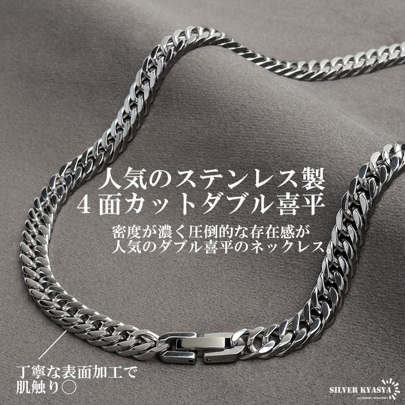2個で10％OFF 3個で20％OFFクーポン／ステンレス製 ダブル喜平