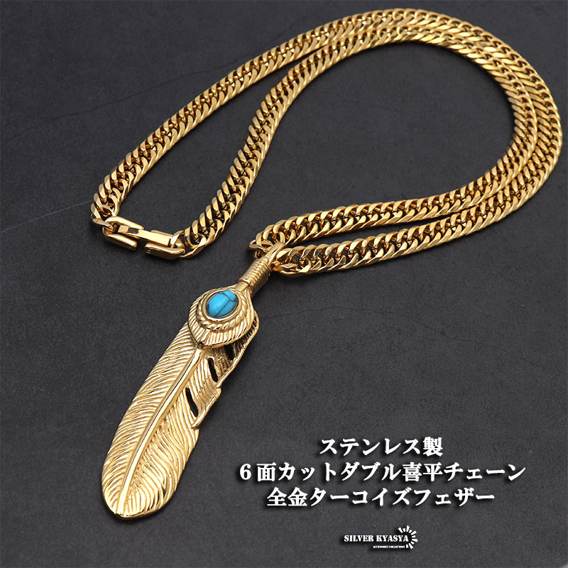 ステンレス フェザーネックレス ターコイズ イーグルネックレス 18K GP ゴールド ダブル喜平チェーンネックレス メンズネックレス :  nc048-n348-6mm : SILVER KYASYA - 通販 - Yahoo!ショッピング