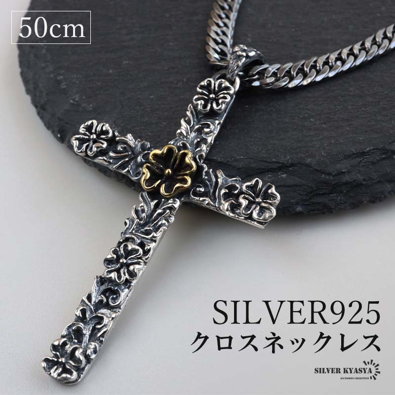 複数買いで最大300円OFFクーポン／シルバー925 クロスネックレス