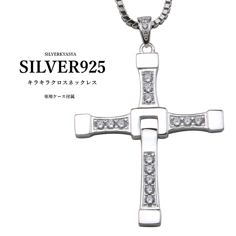 複数買いで最大300円OFFクーポン／シルバー925素材 クロスネックレス