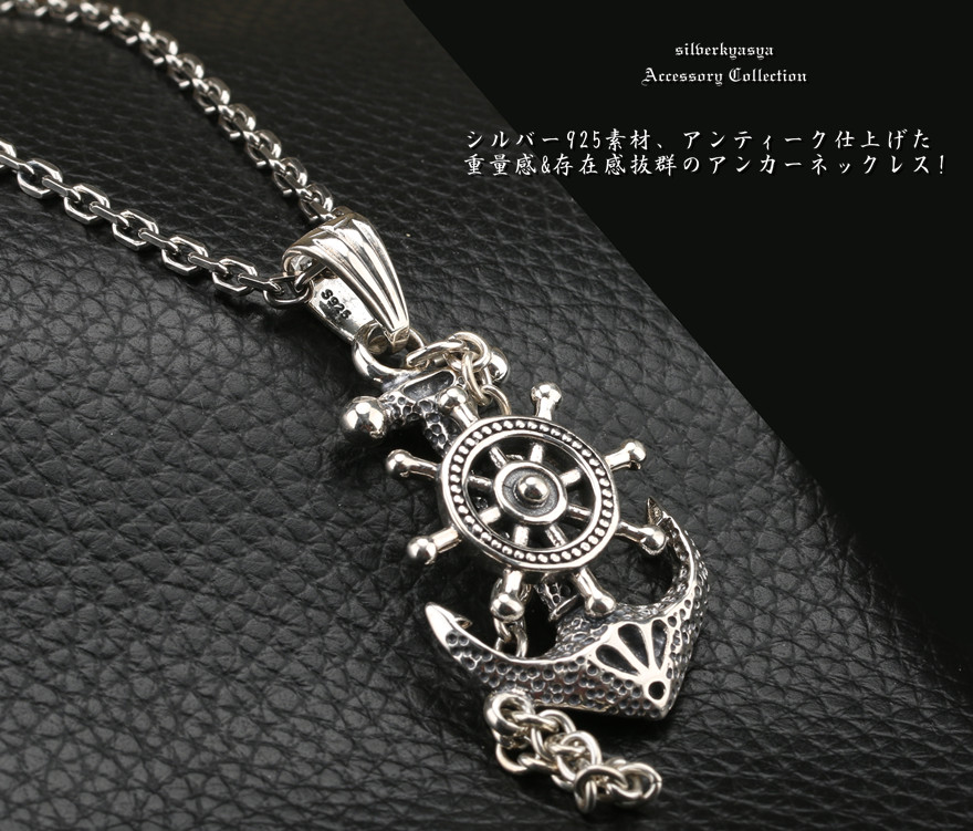 シルバー925素材 アンカーネックレス 925 ペンダント 錨 ネックレス