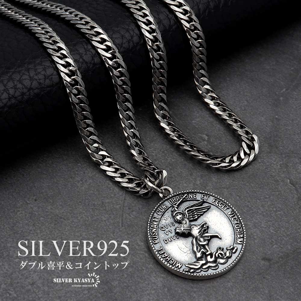 コインネックレス メンズ シルバー925 ネックレス 6面カット ダブル喜平 天使 silver 50cm つけっぱなしOK