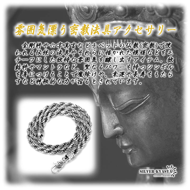 50cm シルバー925 六字真言 チェーンネックレス ロープチェーン 梵字 