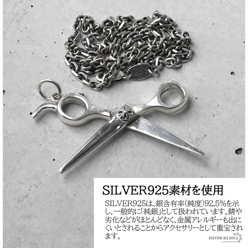 シルバー925 ハサミ 十字架 クロス 工具 道具 小豆チェーンネックレス
