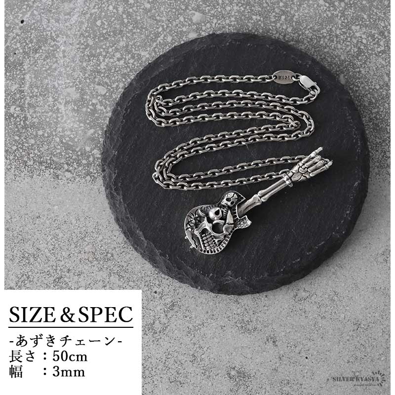 シルバー925 ギター 楽器 スカル ドクロ 骨 小豆チェーンネックレス