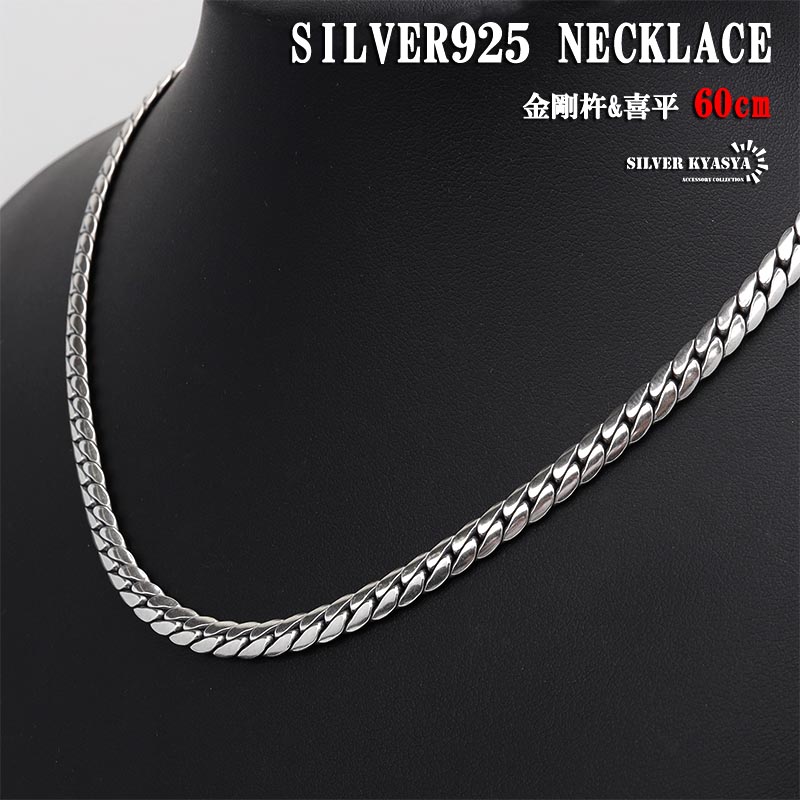 シルバー925 チェーンネックレス 喜平 2面カット 925 メンズ