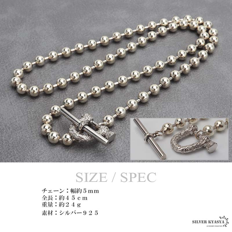 シルバー925 ボールチェーンネックレス 唐草マンテル式