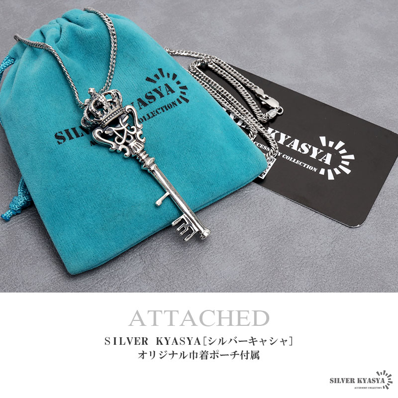 2個で10％OFF 3個で20％OFFクーポン／シルバー925 鍵ネックレス キー