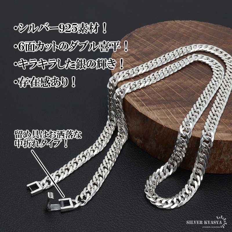 シルバー925 チェーンネックレス 6面カット ダブル喜平チェーン