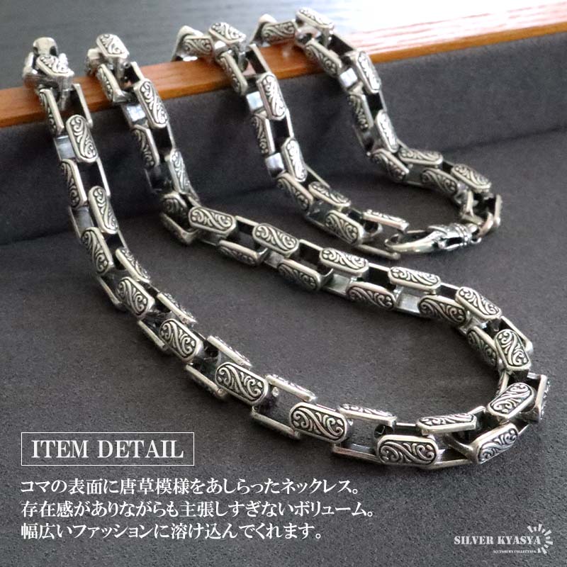 シルバー925 唐草ネックレス チェーンネックレス ごつめ
