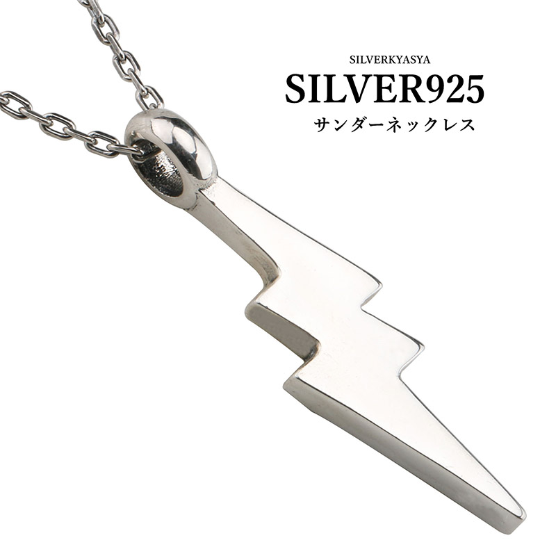 ELECTRIC COTTAGE 90's OLD シルバー サンダーネックレス シルバー925 サンダーネックレス シルバー カミナリ 雷 稲妻