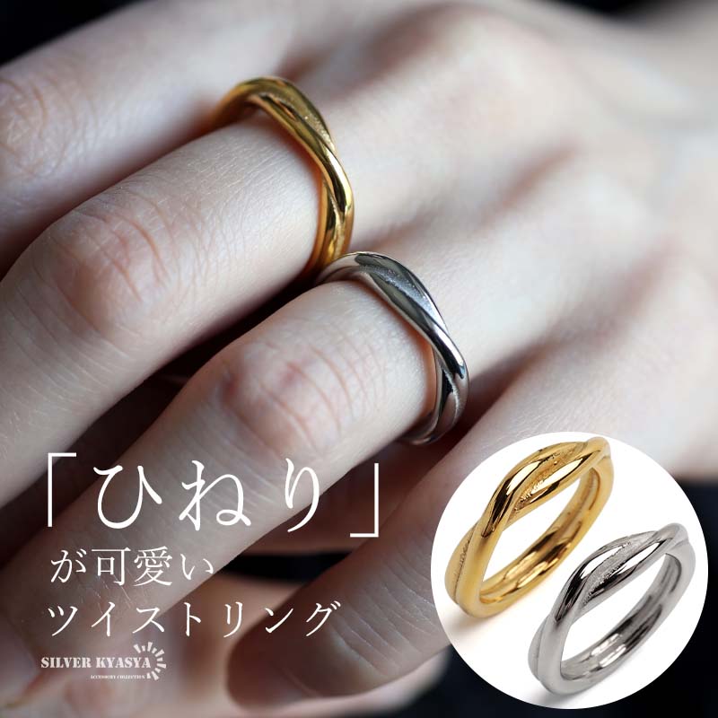 複数買いで最大30％OFFクーポン／ツイストリング ラインリング 2連