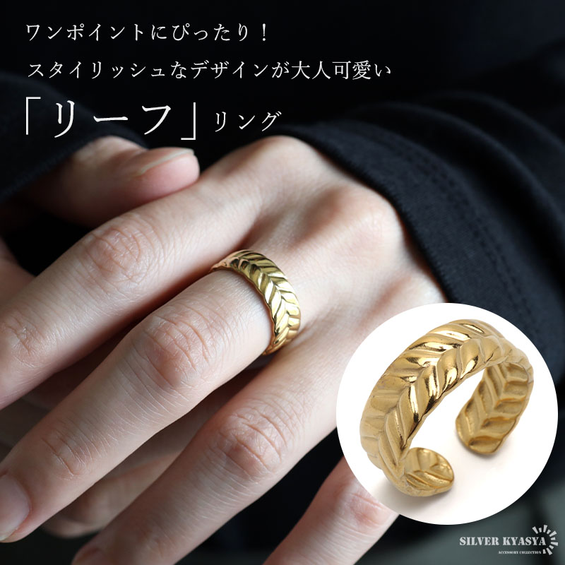 ステンレス リーフリング ワイドリング オープンリング 巻き付き