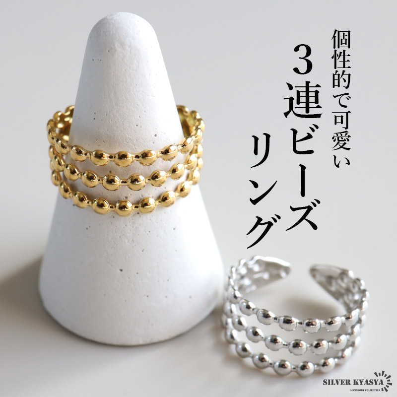 2個で10％OFF 3個で20％OFFクーポン／ステンレス 3連ビーズリング