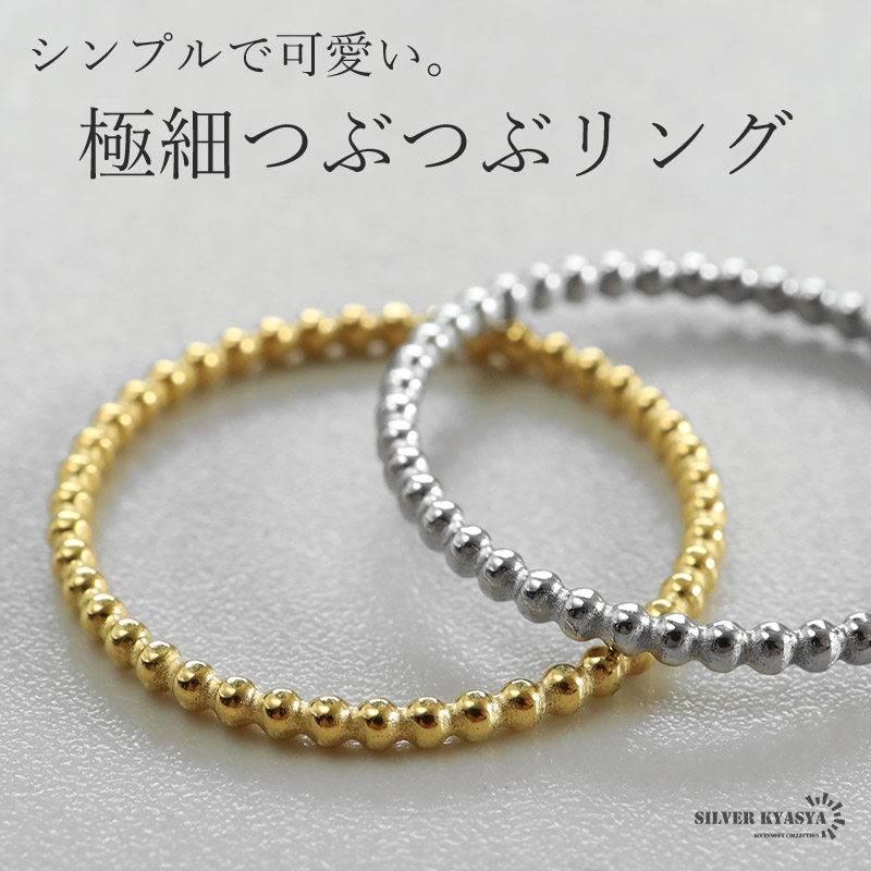 0のつく日リングの日！10％OFFクーポン／ステンレス つぶつぶリング