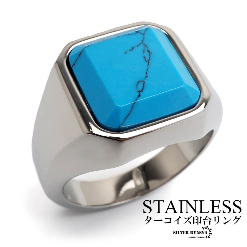 複数買いで最大300円OFFクーポン／ステンレス 印台リング ターコイズ