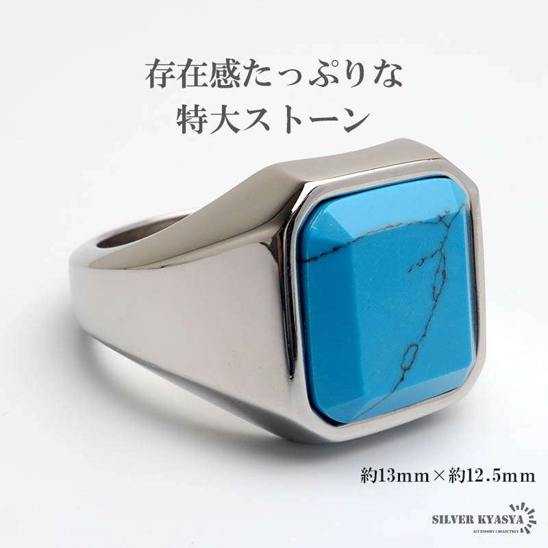ステンレス 印台リング ターコイズ スクエア 太幅 ワイドリング 一粒