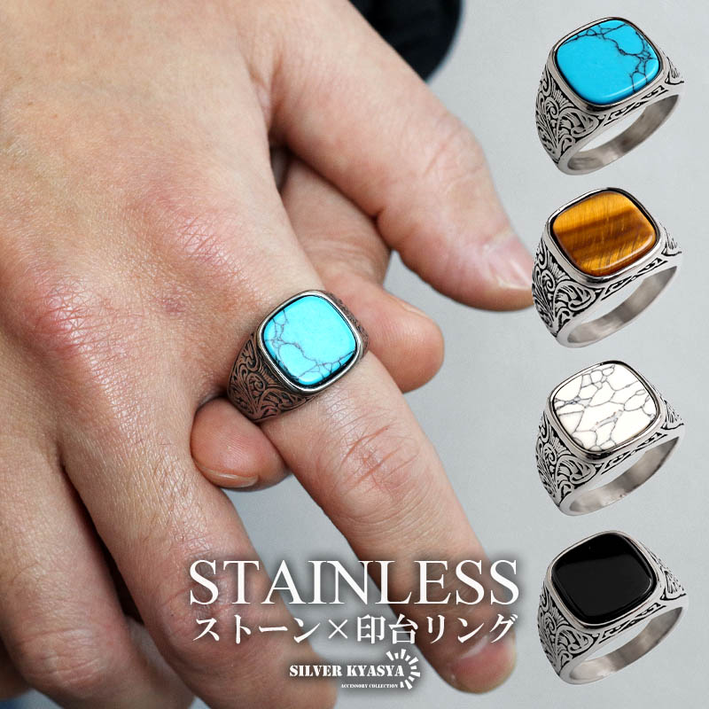 ステンレス 印台リング 天然石 オニキスリング ターコイズ タイガー