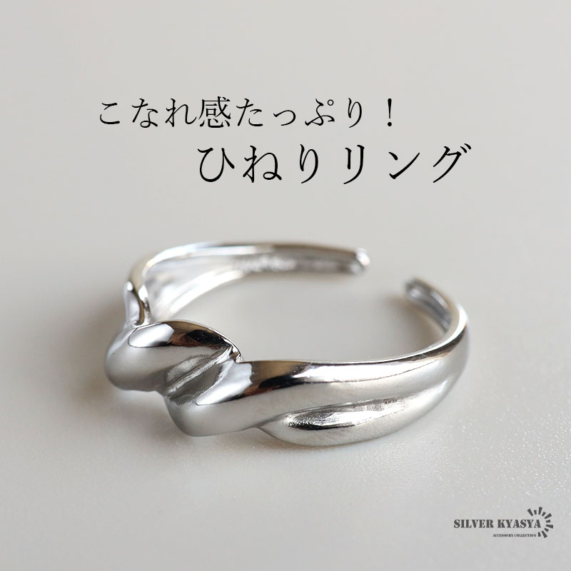 0のつく日リングの日！10％OFFクーポン／ステンレス ひねりリング