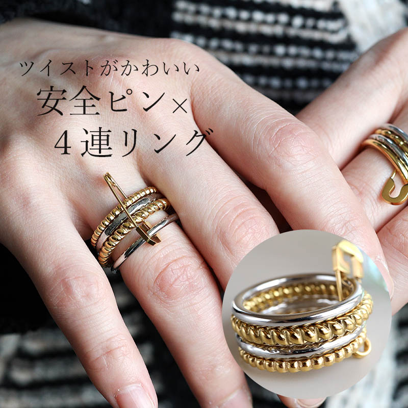 ステンレス 安全ピン 4連リング ツイスト ねじり セーフティピン