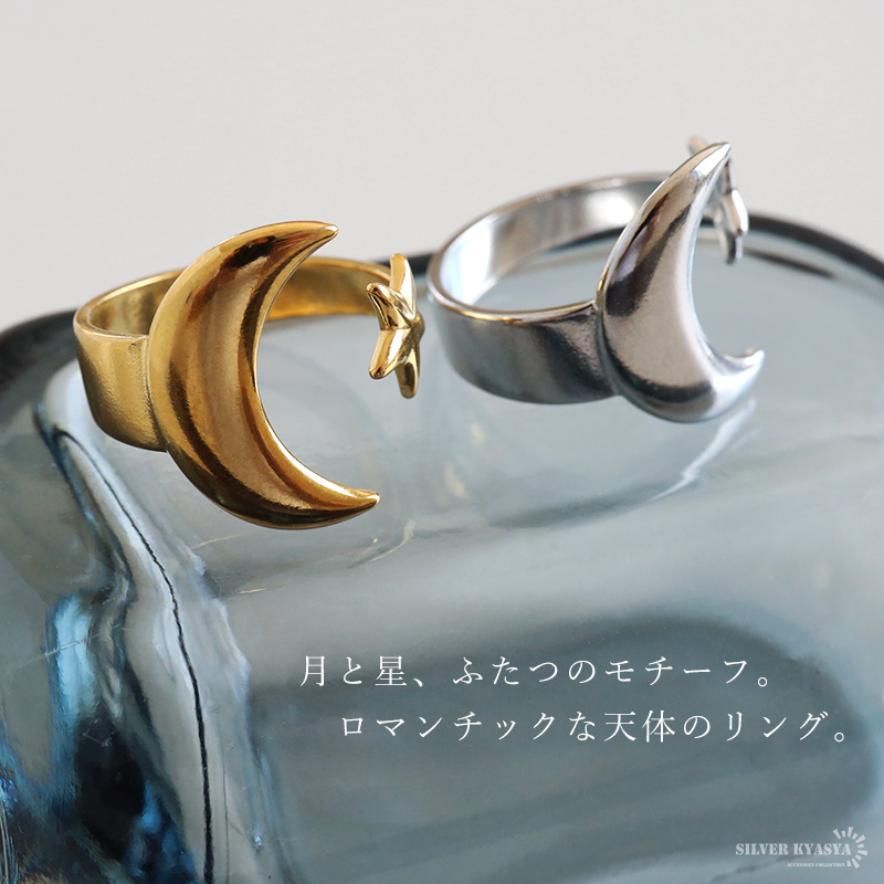 2個で10％OFF 3個で20％OFFクーポン／ステンレス 三日月と星のリング