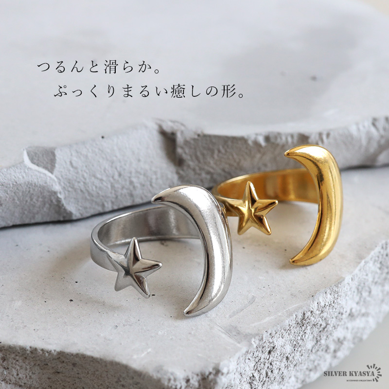 複数買いで最大30％OFFクーポン／ステンレス 三日月と星のリング 18KGP