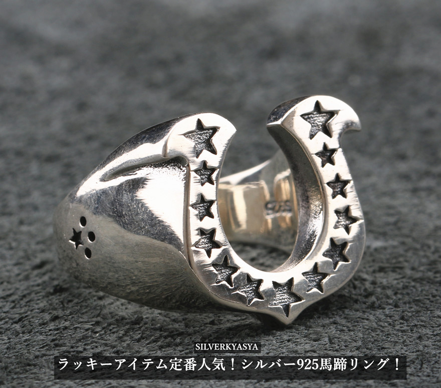 シルバー925 Silver 馬蹄デザインワイドリング/軽研磨仕上げ/19号 シルバー925 ホースシューリング 馬の蹄鉄 リング 指輪 馬蹄リング