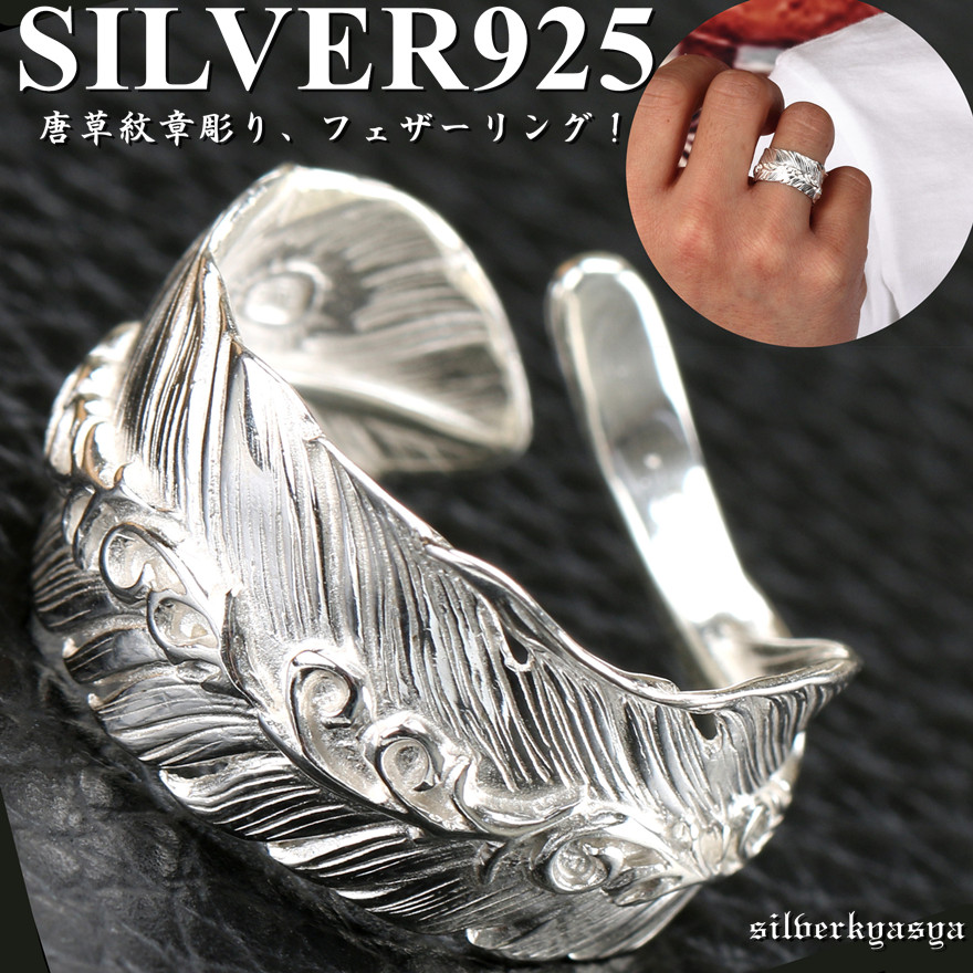 2397 SILVER925 フェザーリング15号 シルバー925 アラベスク シルバー925 唐草 フェザーリング 925 羽根 指輪 銀 アラベスクリング