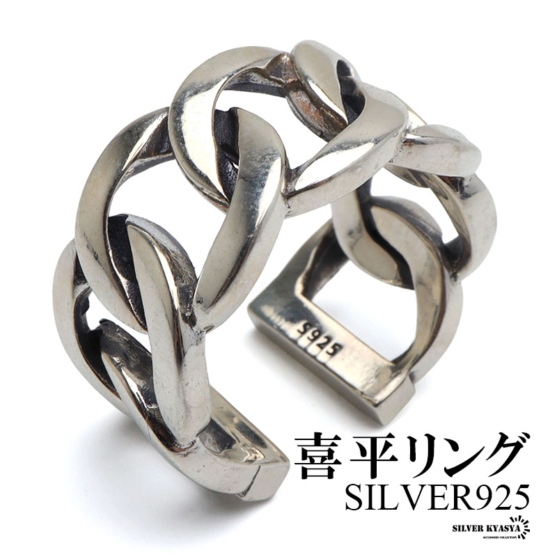 複数買いで最大30％OFFクーポン／シルバー925 喜平チェーンリング 925 