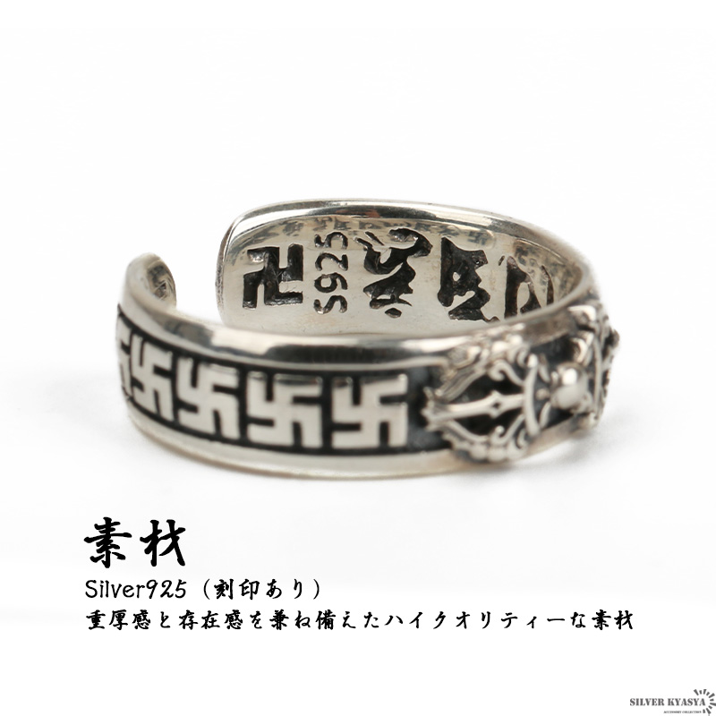 シルバー925 六字真言 リング 指輪 梵字 三鈷杵 万字 宗教