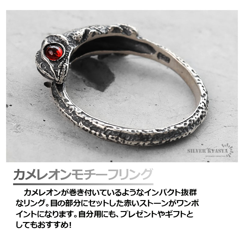 シルバー925 リング 指輪 メンズ シルバー カメレオンリング 爬虫類