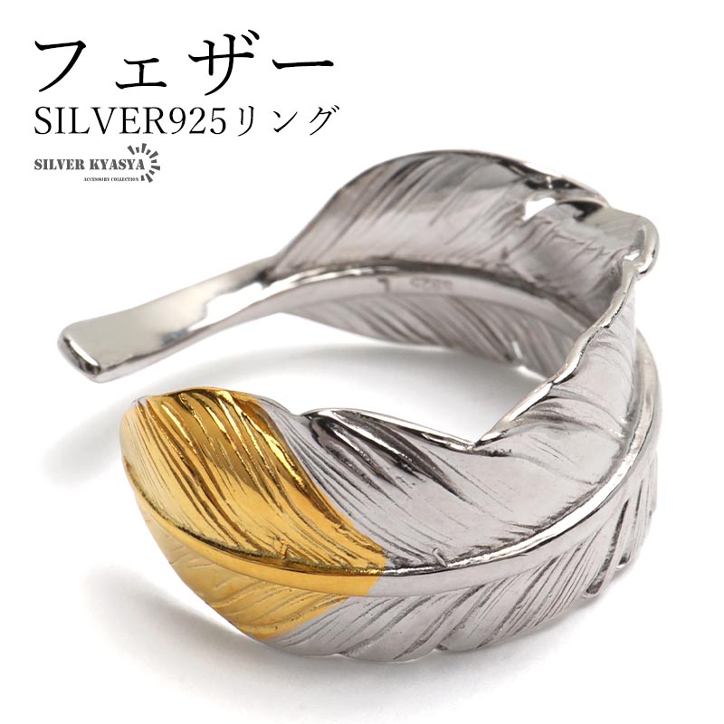 SILVER925 全金フェザーリング　シルバー925金メッキ SILVER925 全金フェザーリングシルバー925金メッキ