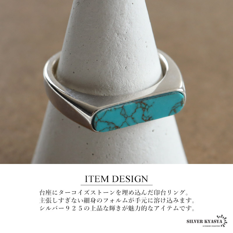 店内まるっと10%OFF祭／シルバー925 印台リング ターコイズリング 細身